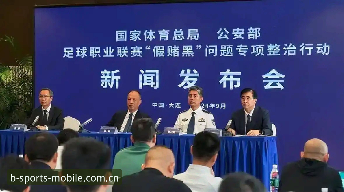 中国足协第三批禁足名单详解：17人终身禁赛背后的足球乱象