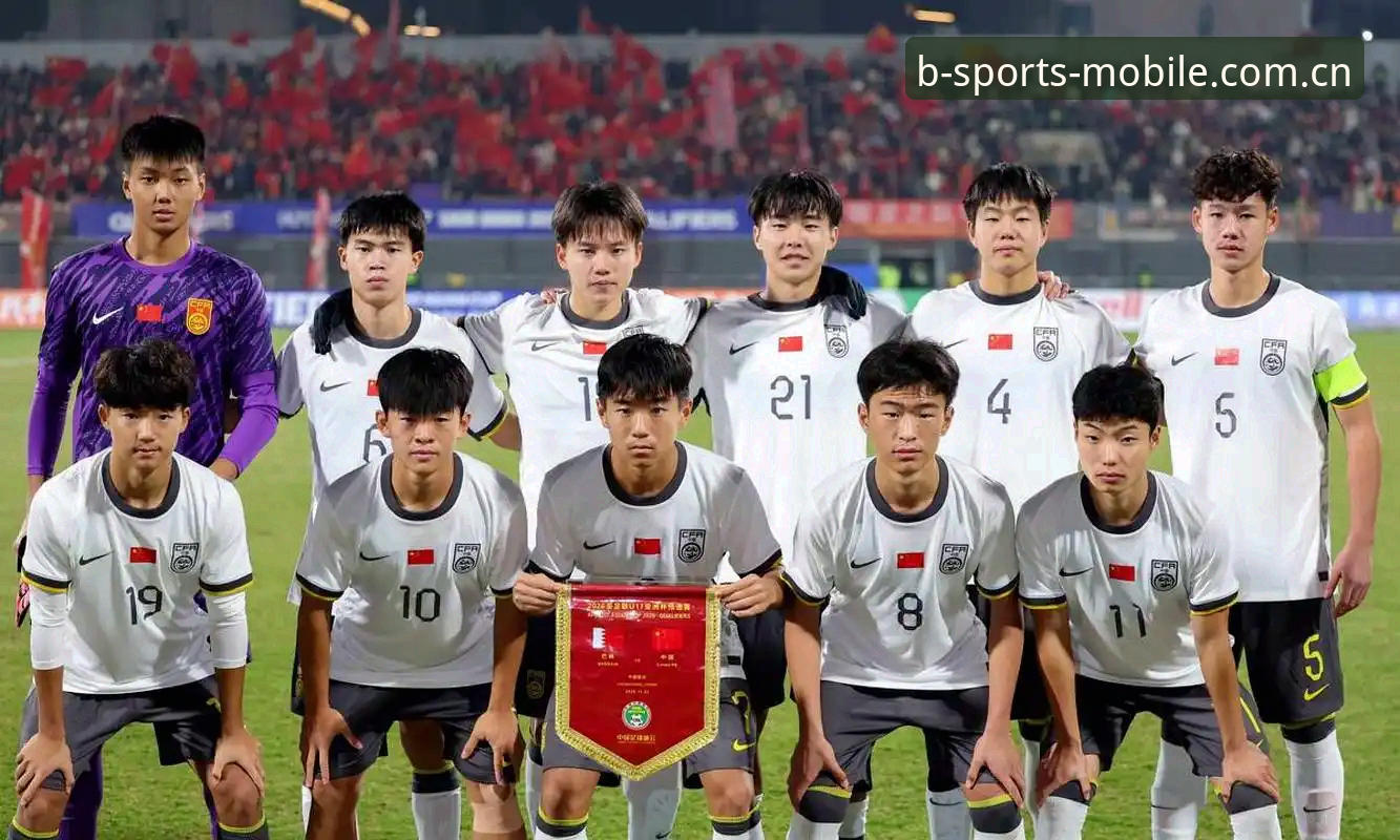 BS体育即时比分 U17世界杯抽签:中国足球少年vs西班牙、摩洛哥,女足挑战美国队—赛事前景与平台体验全面对比
