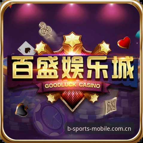 BS体育下载链接 BS体育下载链接全面评测:新手必看的完整安装与投注指南
